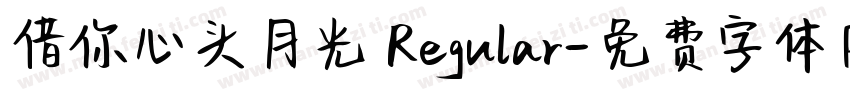 借你心头月光 Regular字体转换